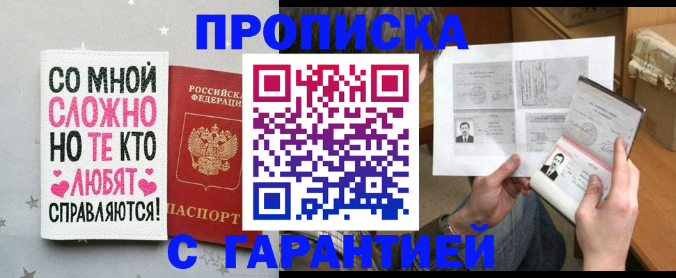 регистрация в Пушкино