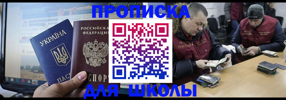 прописка 2025 в Пушкино